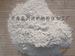 靈壽縣劍波礦物粉體加工廠 深耕礦物加工，鑄就品質(zhì)典范