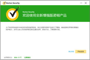 諾頓殺毒軟件破解版的風險與合法替代方案