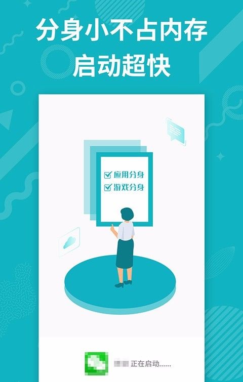 App分身多開 免費(fèi)下載安卓最新版v4.9.9，多特軟件站安全指南